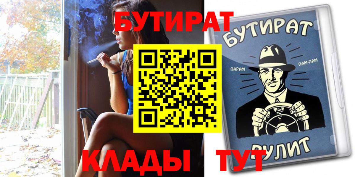 Бутират вода  БУТИРАТ  Бердск  Вход с VPN 