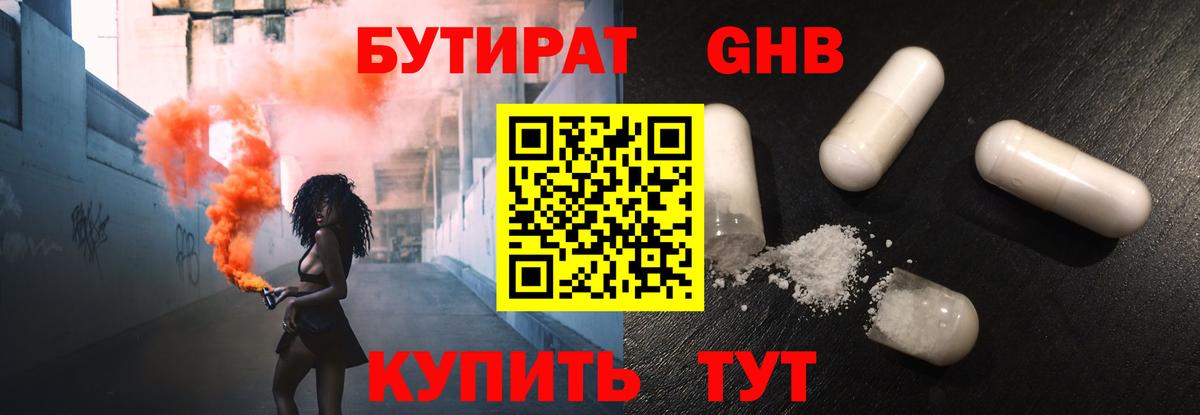 Бутират буратино Бердск
