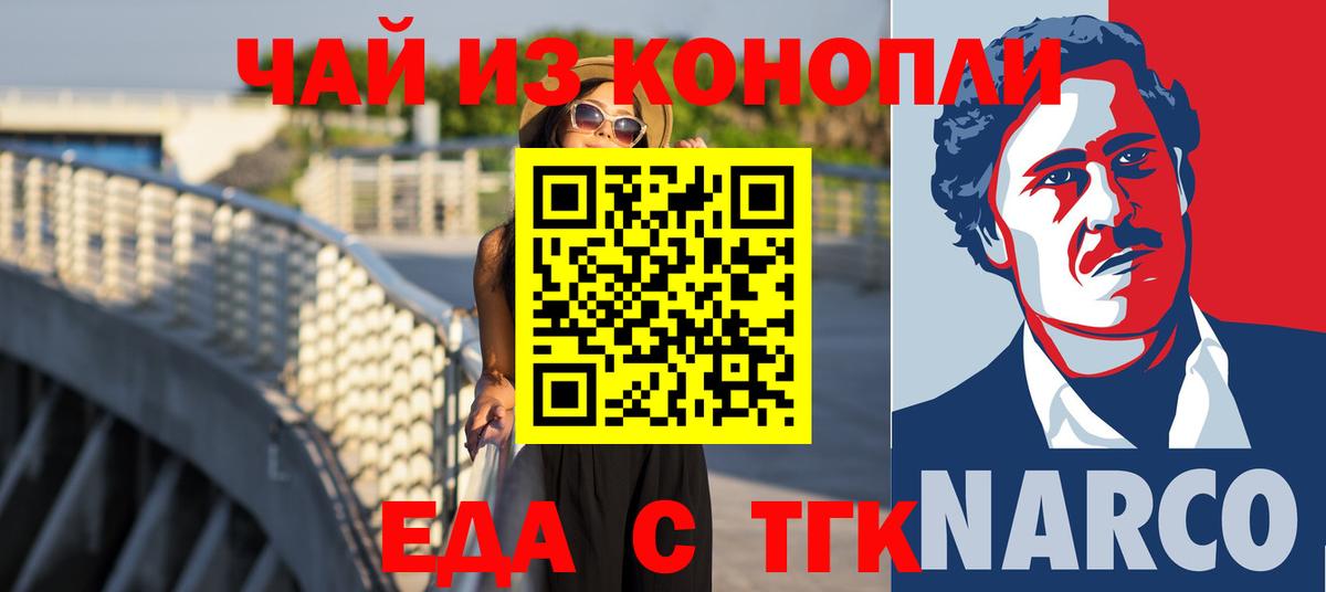 Бердск  Cannafood марихуана  Вход с VPN 