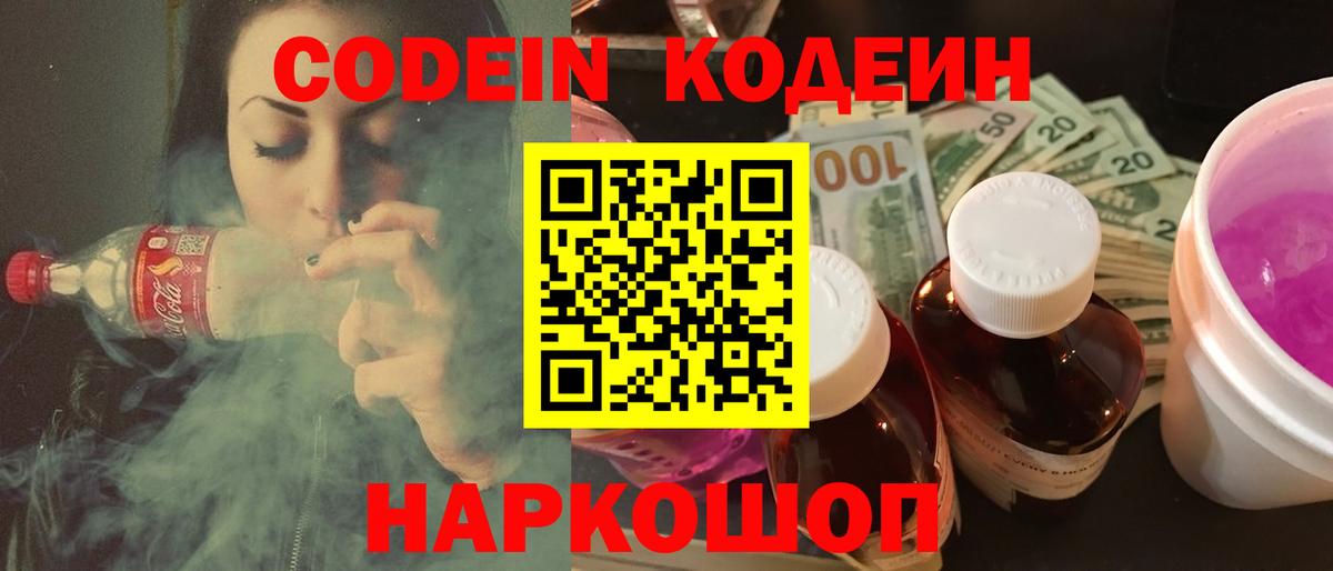 Кодеиновый сироп Lean напиток Lean (лин)  Кодеиновый сироп Lean Purple Drank  Вход с VPN  Бердск 