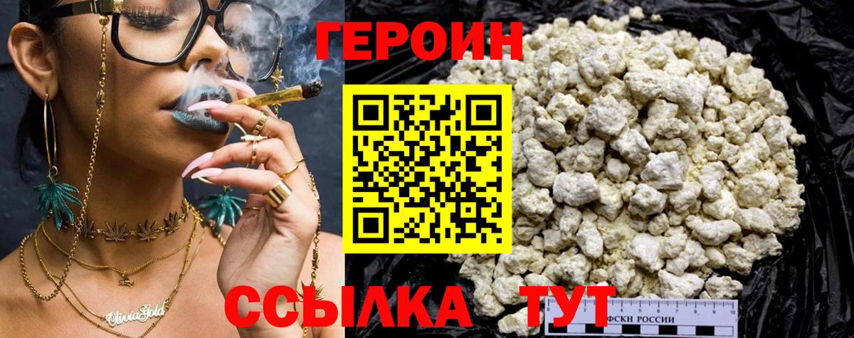 ГЕРОИН VHQ Бердск