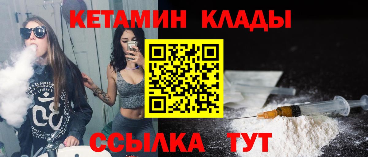 Кетамин ketamine  Вход с VPN  Бердск 