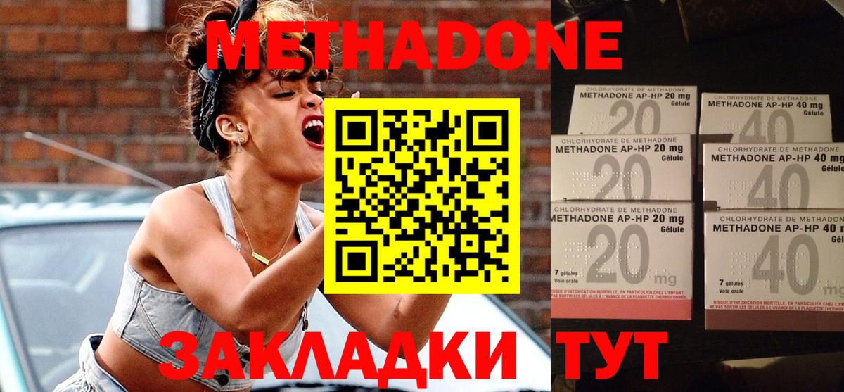 Бердск  МЕТАДОН кристалл  Вход с VPN  МЕТАДОН methadone 